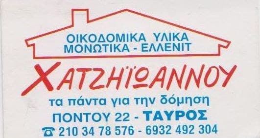 xatziioannou